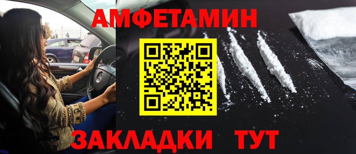Amphetamine Розовый Южноуральск
