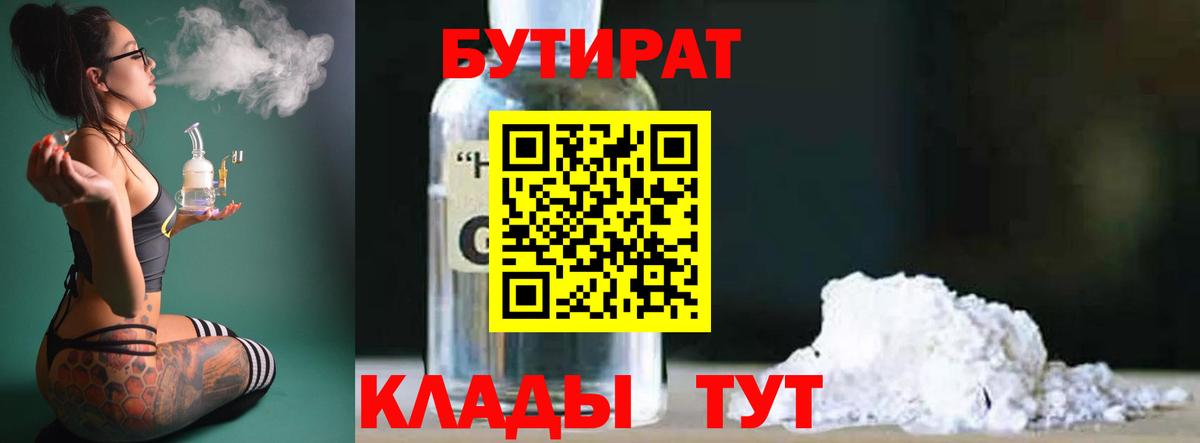 Бутират  Вход с VPN  Южноуральск  БУТИРАТ жидкий экстази 