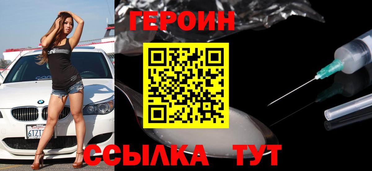 Героин Афган Южноуральск