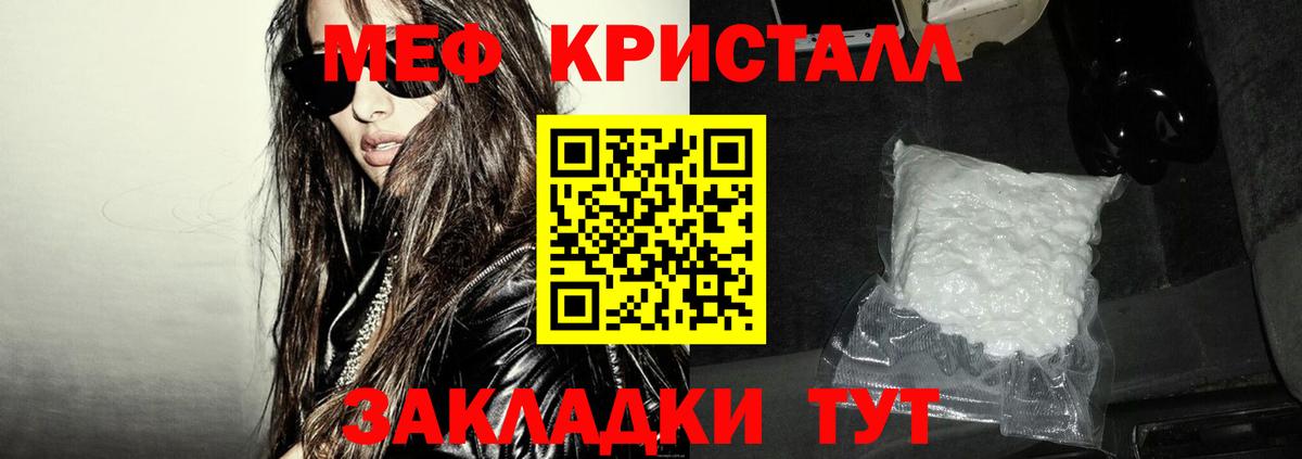 Мефедрон кристаллы Южноуральск