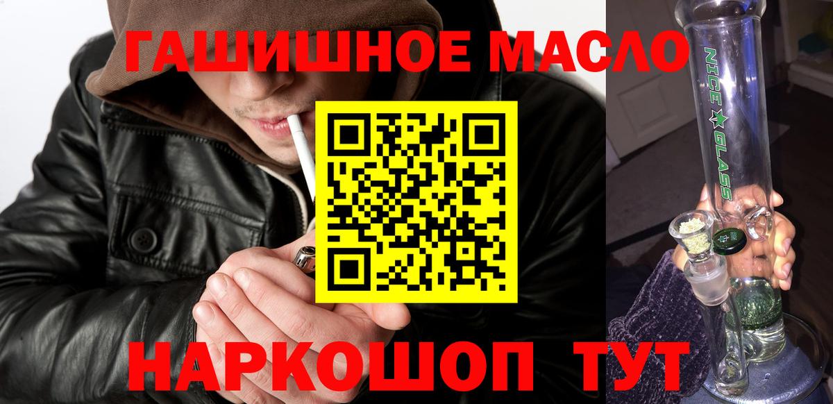 ТГК гашишное масло Южноуральск